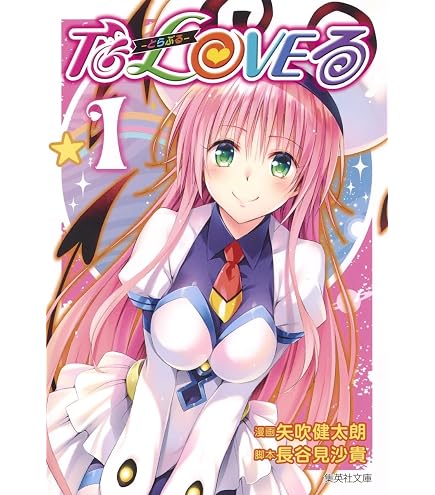 Amazon | To LOVEる -とらぶる- ダークネス ウエハース化計画 20個入り
